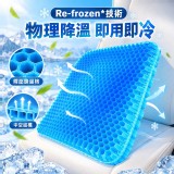 蜂巢冷凝膠涼感坐墊