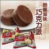 戀愛滋味巧克力派一盒20包