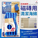 日本創和磁磚用清潔海綿(單個)