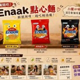 A.雞汁味 30g*24入=720g / 韓國Enaak點心麵