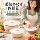 蓋好用軟膠防塵保鮮蓋(大中小)3入-包