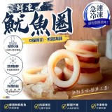 鮮凍魷魚圈 1000g/包