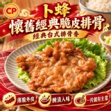 懷舊經典脆皮排骨130g±10%／包