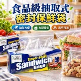 2盒 /食品級抽取式密封保鮮袋50抽 /盒