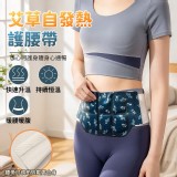 5包 / 艾草自發熱護腰帶