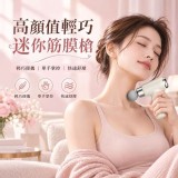 高顏值輕巧迷你筋膜槍