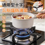 通用型十字瓦斯爐防滑架