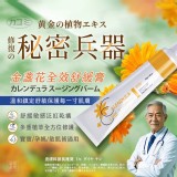 日本カユミ-金盞花全效舒緩膏30g