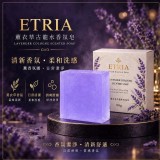 (4個/組) ETRIA 薰衣草古龍水香氛皂