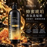 MORLIA 蜂蜜琥珀香氛洗髮精1000ml