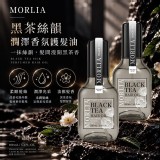 MORLIA 黑茶絲韻・潤澤香氛護髮油100ml/瓶