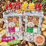 經典原味 / 糖霜老薑糖200g