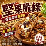 堅果脆條210g｜蛋奶素可食🌰