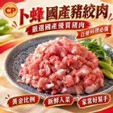 卜蜂 國產豬絞肉 300g/包 產地：台灣