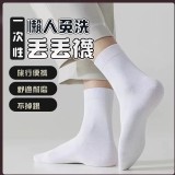 白色(5雙/包) 一次性懶人免洗丟丟中筒襪