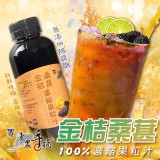 老農手摘 金桔桑葚濃縮果粒汁(常溫)