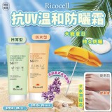 韓國 Ricocell 抗UV 溫和防曬霜 70ml