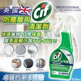 💥英國 CIF 防塵萬用清潔劑520ml
