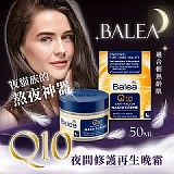 德國Balea 夜貓子必備 Q10熬夜霜 50ml