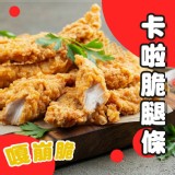 卜蜂卡拉脆腿條 特價：$170