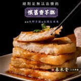 B👉懷舊香芋糕