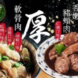 B：濃郁白胡椒軟骨肉