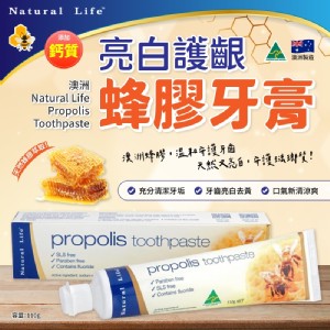 澳洲 Natural Life 亮白護齦蜂膠牙膏 110g/條