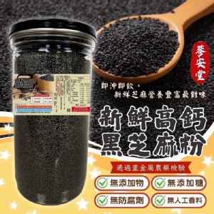 👉蔘安堂高鈣黑芝麻粉400g(罐)