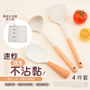 OHLIFE 矽膠木柄廚具4件套