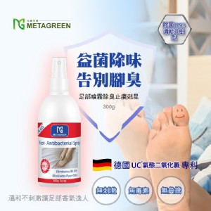 👉 抗菌99.9%🫧足部噴霧除臭止癢剋星
