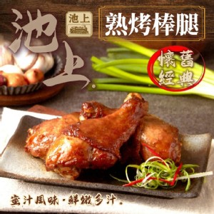 (全熟)池上蜜汁烤雞腿440g/4入/二包