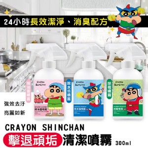 🧨年前優惠🧧 居家好幫手🤗 正版授權 蠟筆小新 擊退頑垢清潔噴霧300ML 特價：$69