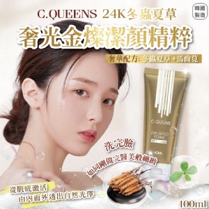 韓國 C.QUEENS 24K冬蟲夏草 奢光金燦潔顏精粹 100ml【一組2條】 特價：$129