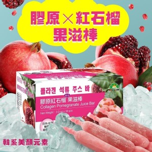 紅石榴風味果滋棒 特價：$10