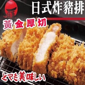 日式炸豬排 特價：$120