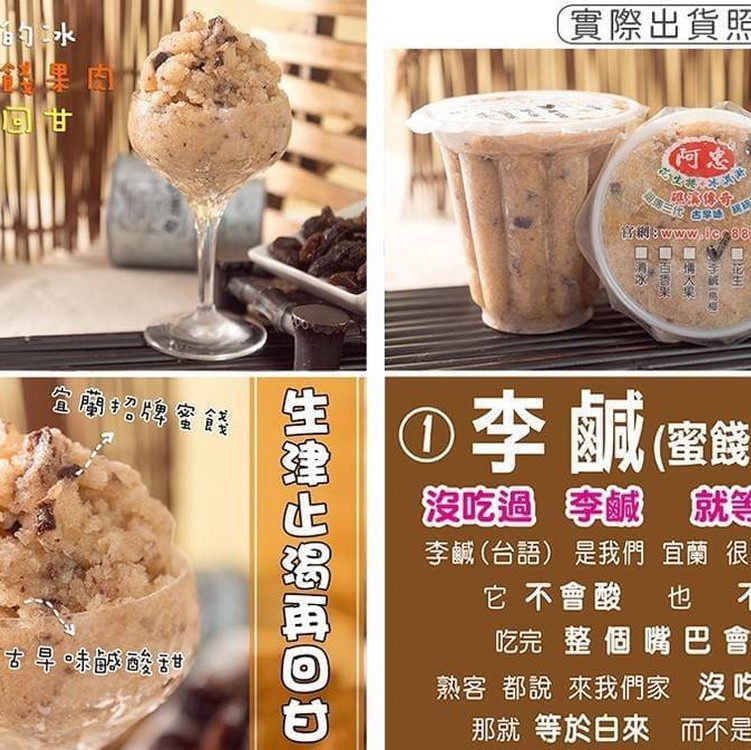 3 10 三 到貨 宜蘭 阿忠綿綿冰 李鹹 桂圓 花生 分享商店 七號牧場一日蛋 博士蛋 Ihergo愛合購