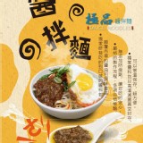 乾拌麵-麻辣醬香