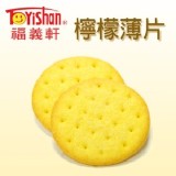 【福義軒】檸檬薄片(小)/310g(奶蛋素)