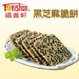 【福義軒】黑芝麻脆餅(小)/330g(奶素)
