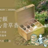 伊聖詩 精油兩件77折、六折69折