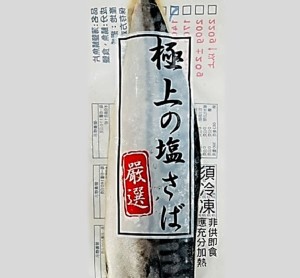 【鮮饌】薄鹽鯖魚片 特價：$60