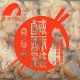 【綠野農莊】台灣鹹酥雞量販包(即期品2021/05/22)-1kg 特價：$298