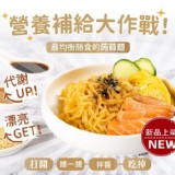 台灣製低卡南瓜蒟蒻拌麵 58大卡高纖生酮低醣減肥必吃 即食蒟蒻麵 特價:$55 台灣製低卡南瓜蒟蒻拌麵 58大卡高纖生酮低醣減肥必吃 即食蒟蒻麵 特價:$55