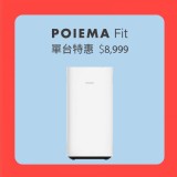 POIEMA | 空氣淨化器 – 免耗材空氣清淨機