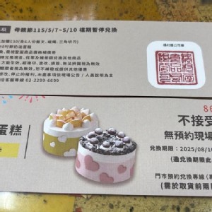 橘村屋6吋鮮奶油蛋糕券 特價：$450