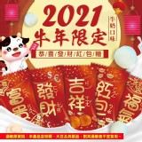 發財富貴 紅包糖(牛奶口味) 一組兩包 特價：$120