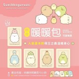 正版授權 角落生物暖暖包10入