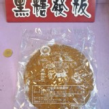 大嬸婆 手工黑糖糕 特價：$70