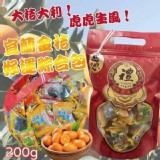 宜蘭金桔好運包