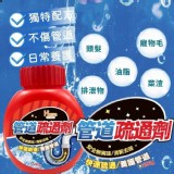 管道疏通劑 規格：250g×2罐